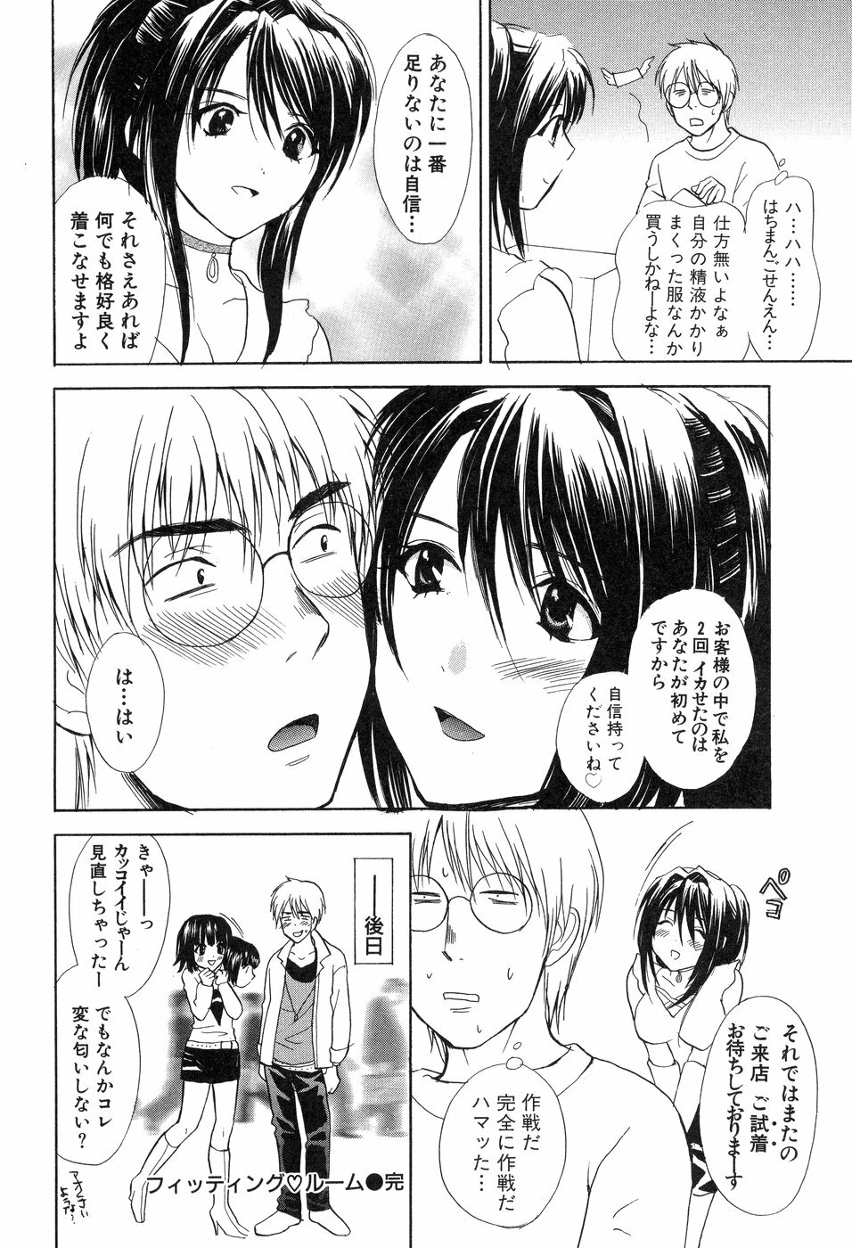 [Hanamura Torirou] Yokubou Library page 148 full