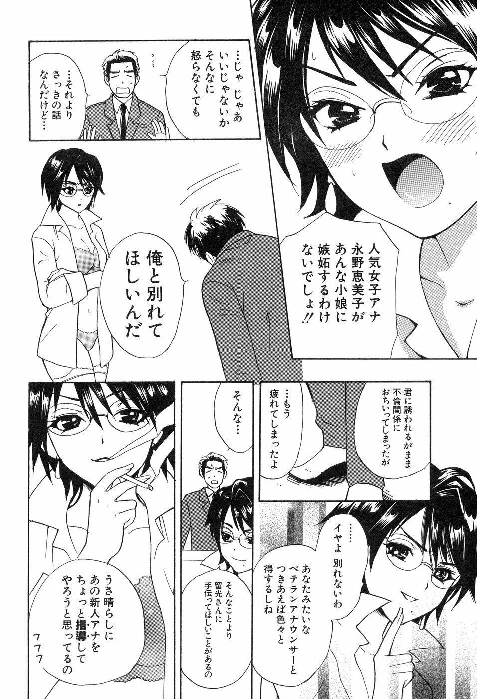 [Hanamura Torirou] Yokubou Library page 152 full