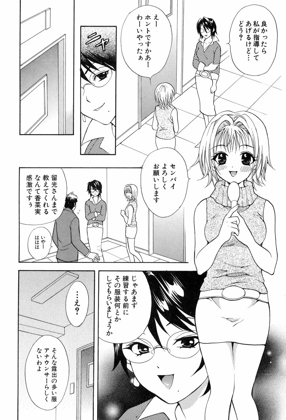 [Hanamura Torirou] Yokubou Library page 154 full