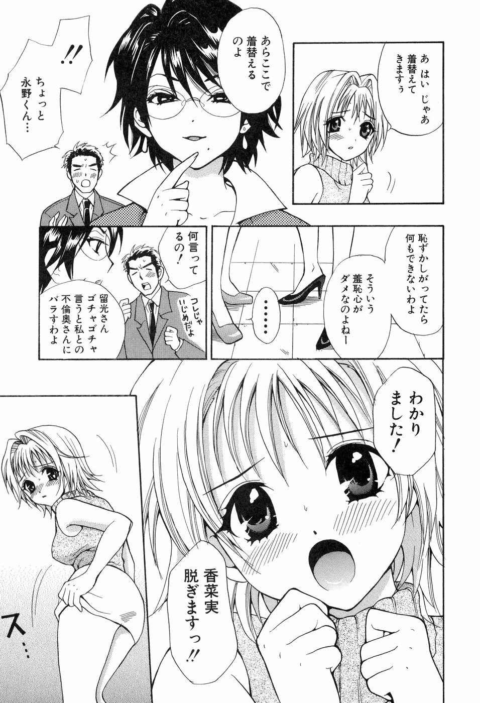 [Hanamura Torirou] Yokubou Library page 155 full