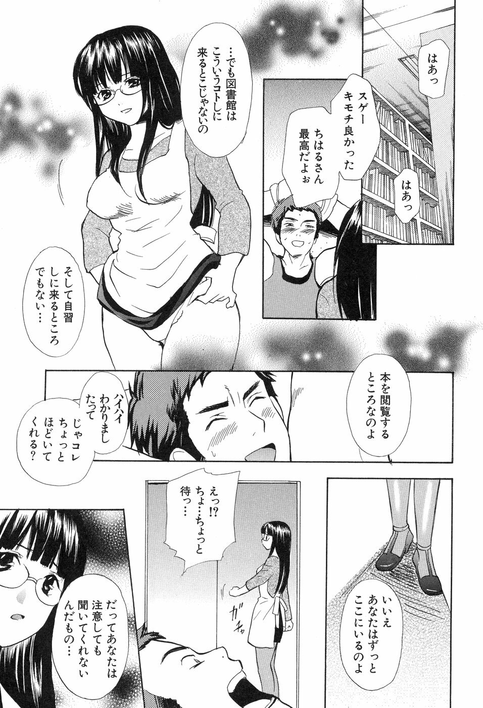 [Hanamura Torirou] Yokubou Library page 81 full