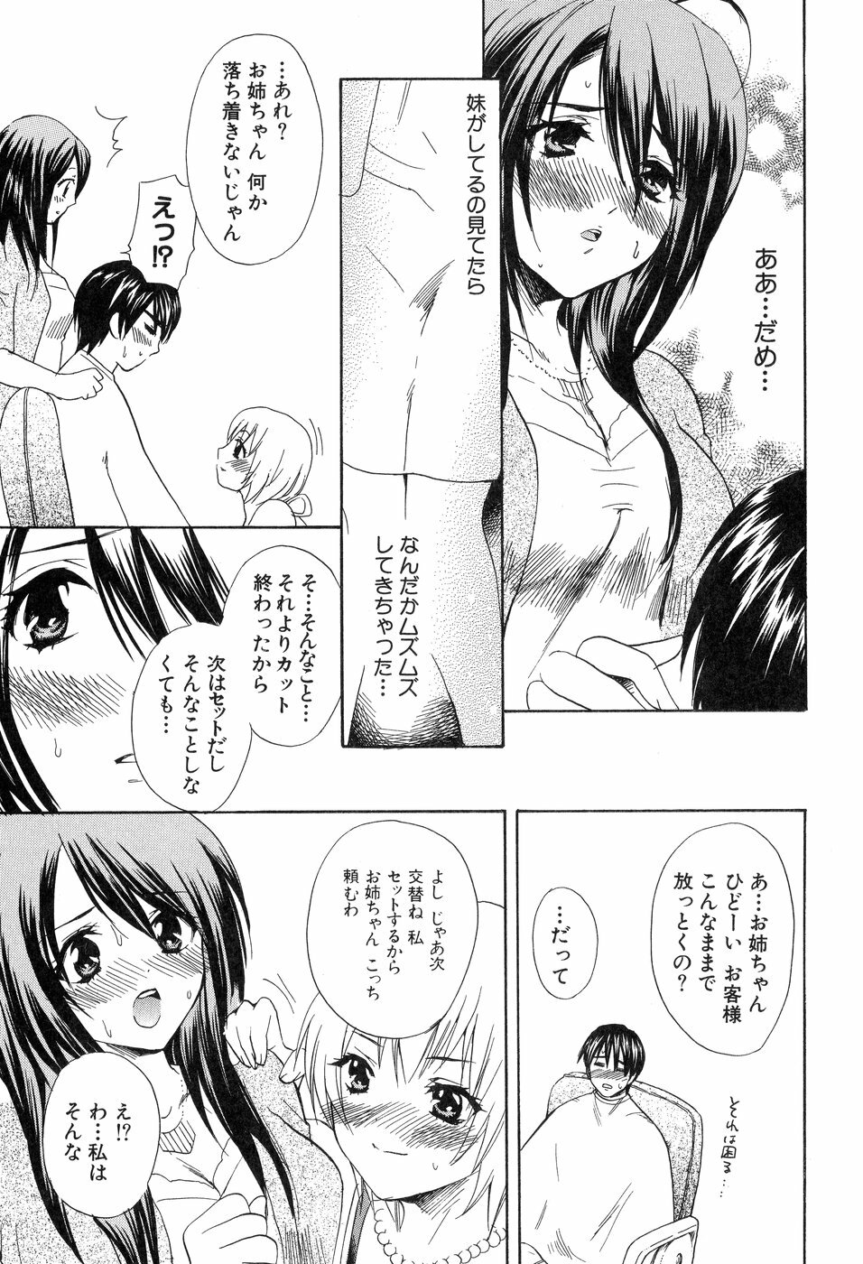 [Hanamura Torirou] Yokubou Library page 99 full