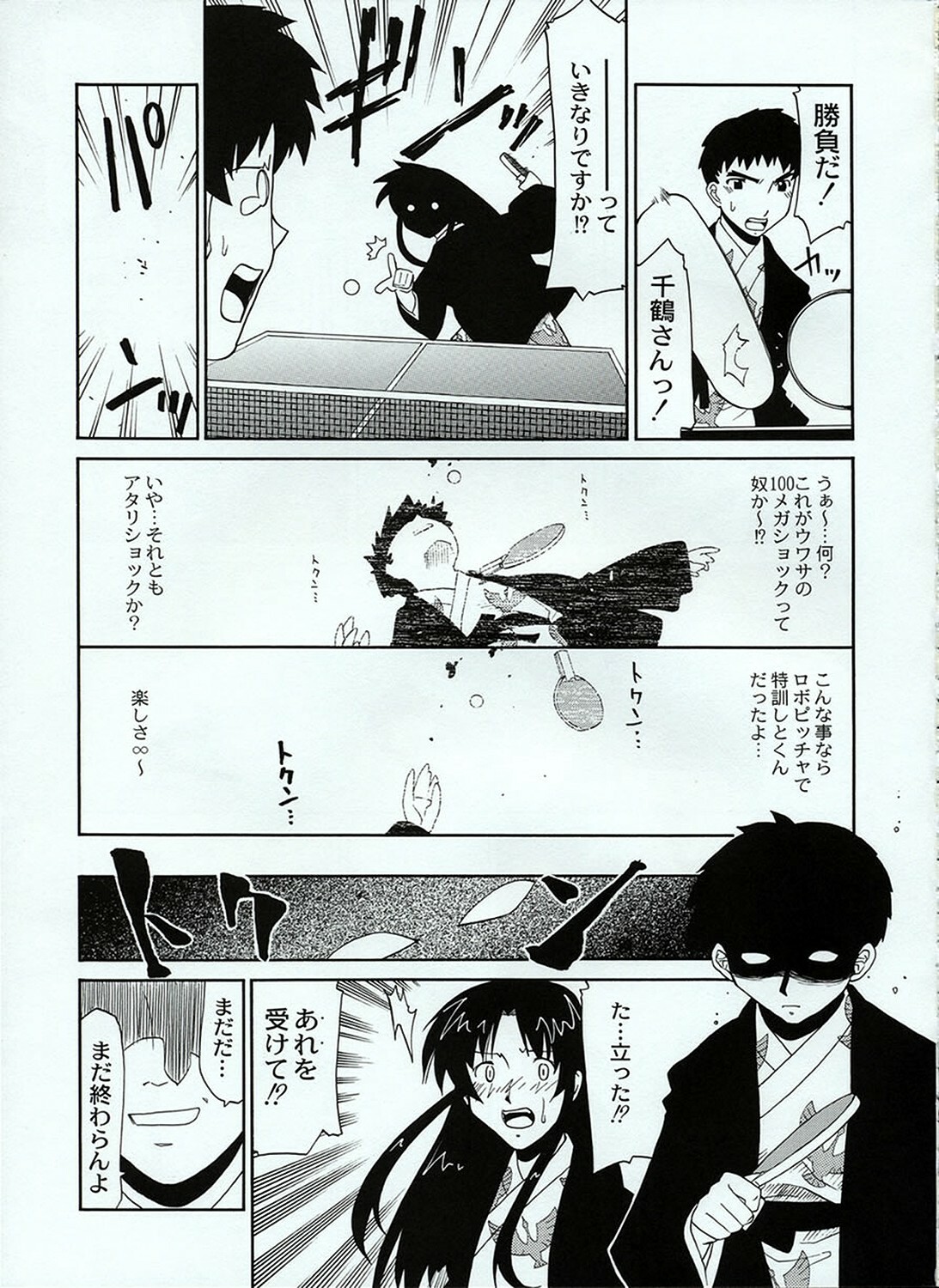 (C63) [Atelier Ms (Satsuki Mikazu)] Takkyu Onsen (Kizuato) page 16 full