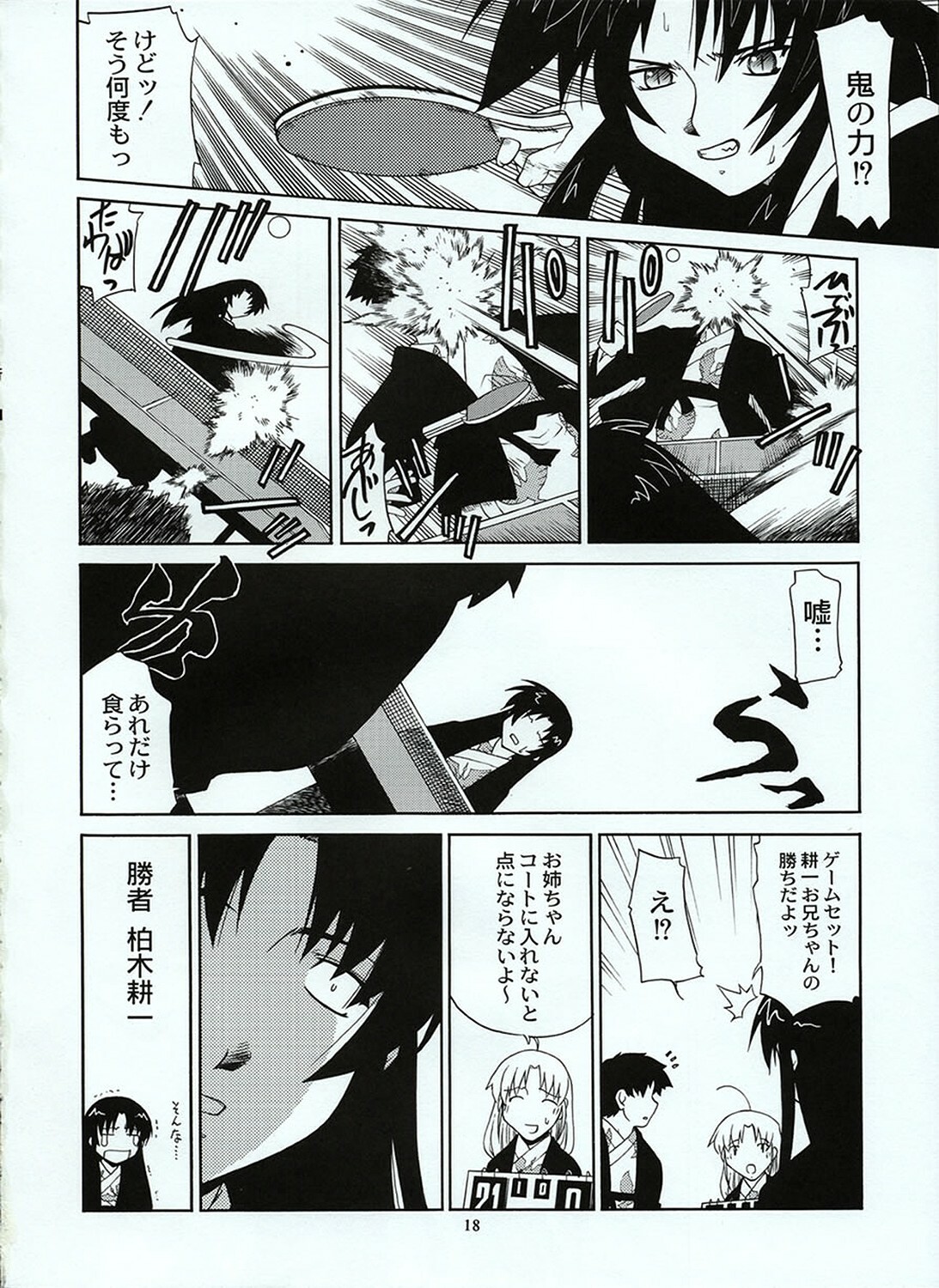 (C63) [Atelier Ms (Satsuki Mikazu)] Takkyu Onsen (Kizuato) page 17 full