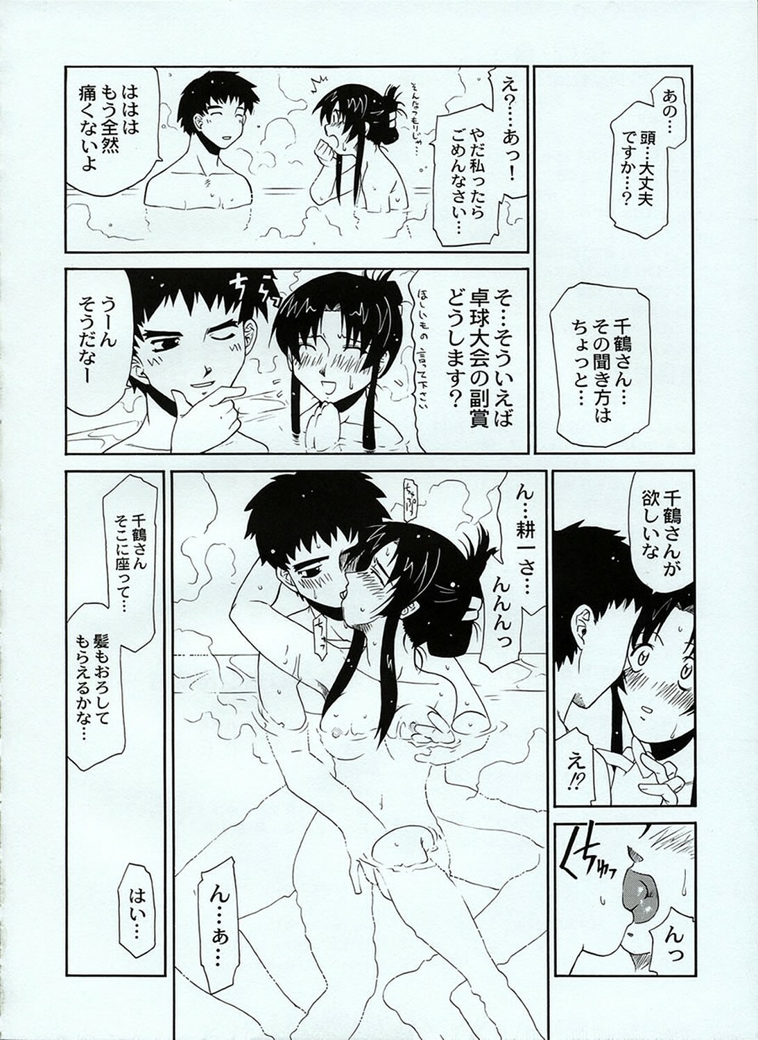 (C63) [Atelier Ms (Satsuki Mikazu)] Takkyu Onsen (Kizuato) page 19 full