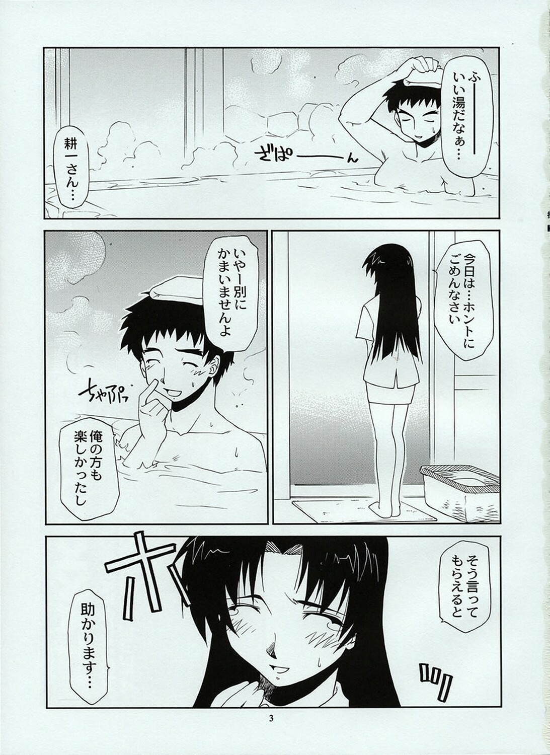 (C63) [Atelier Ms (Satsuki Mikazu)] Takkyu Onsen (Kizuato) page 2 full