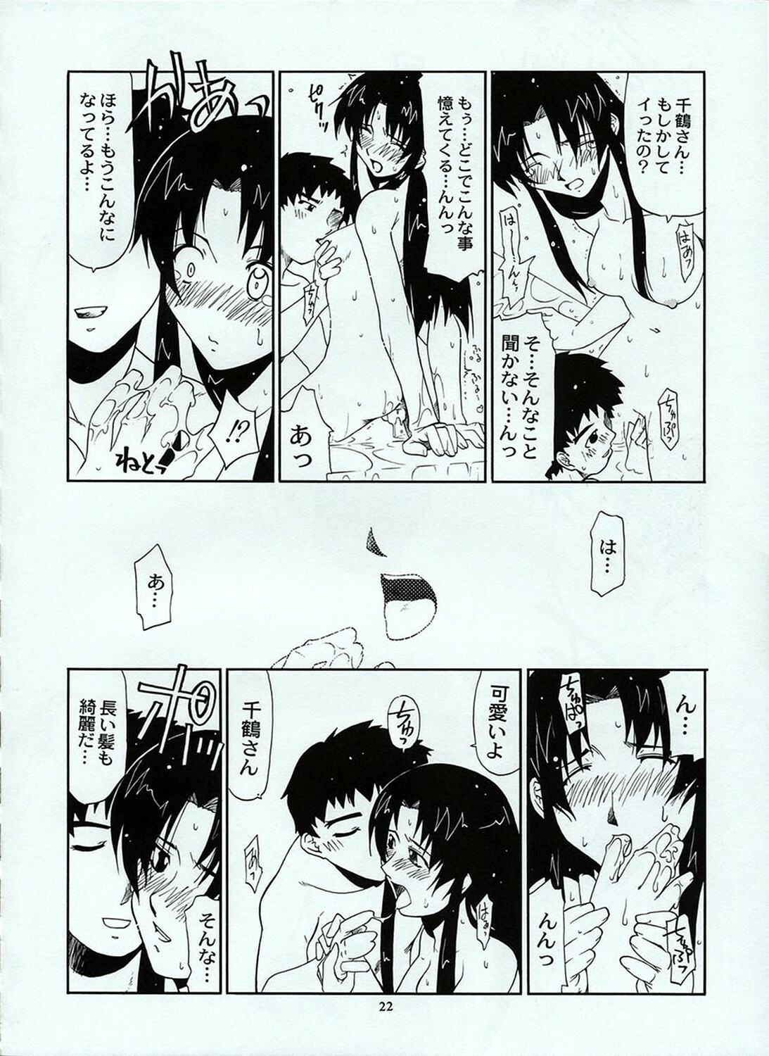 (C63) [Atelier Ms (Satsuki Mikazu)] Takkyu Onsen (Kizuato) page 21 full