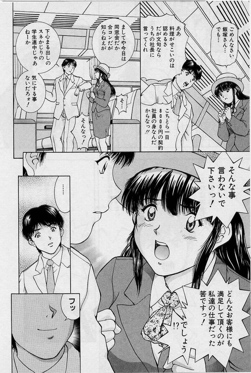 [Tenyou] Back All-right Mina-chan! ➀ page 12 full