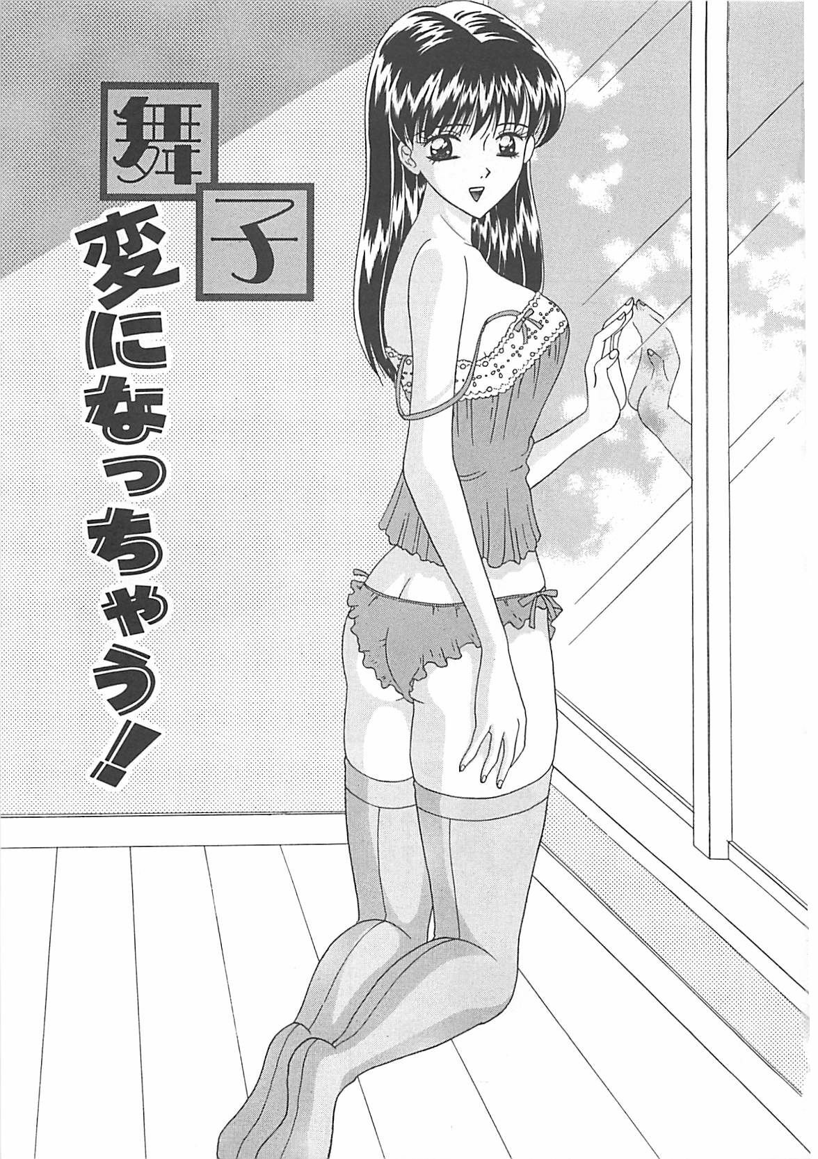 [Sano Yuu] Cosplay Party - Party in Costume page 102 full
