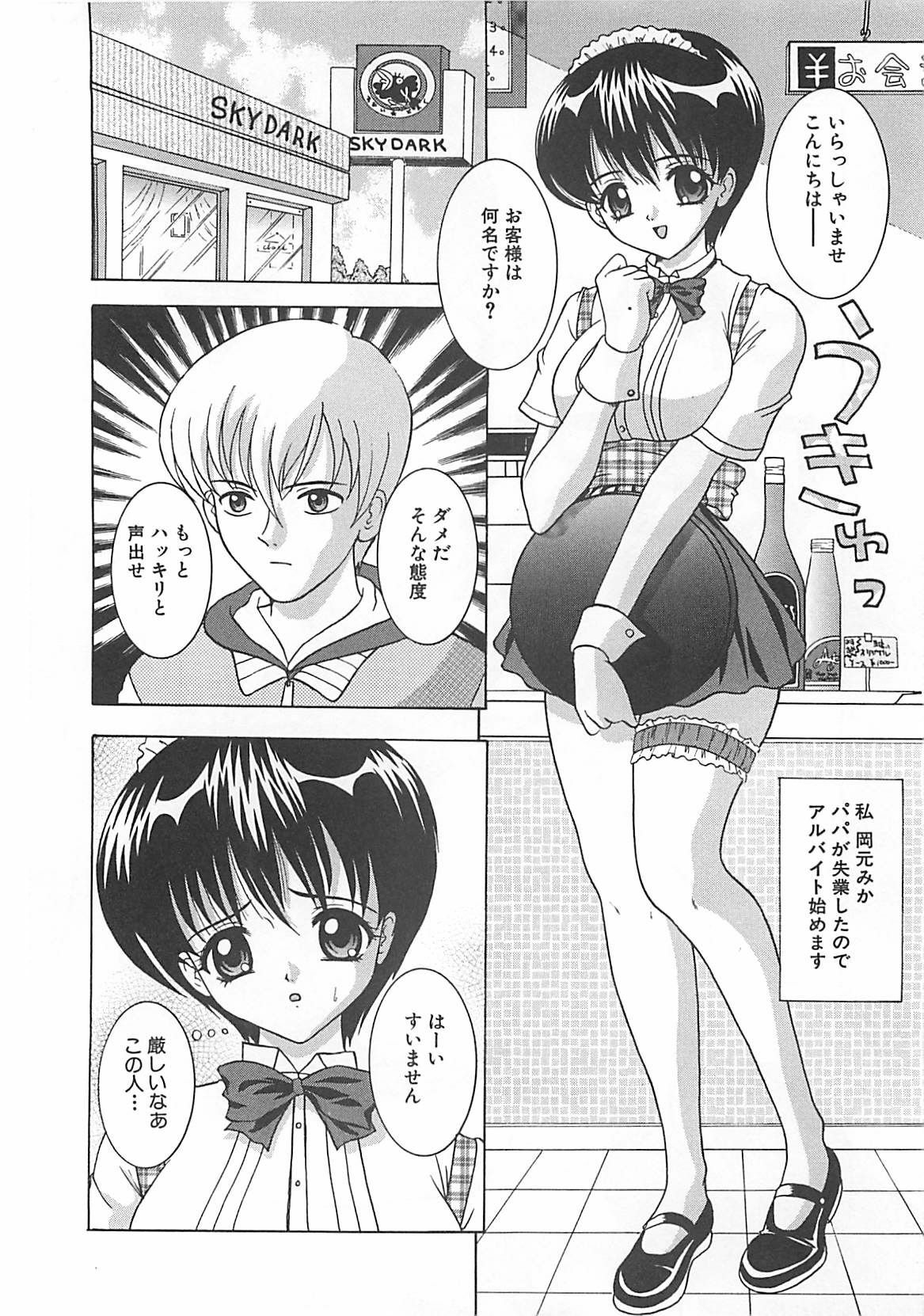 [Sano Yuu] Cosplay Party - Party in Costume page 7 full