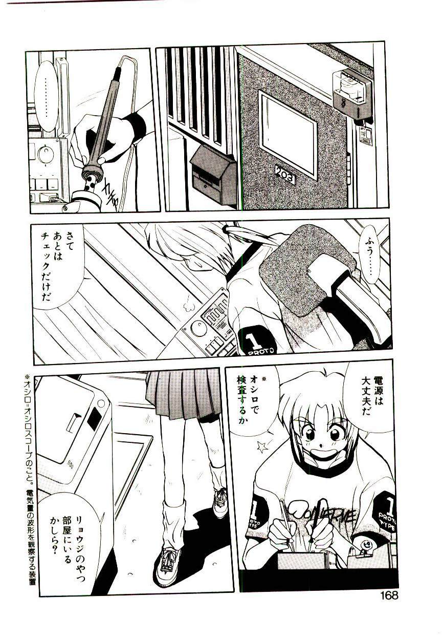 [Jouji Ichiretsu] Step! Step!! page 166 full