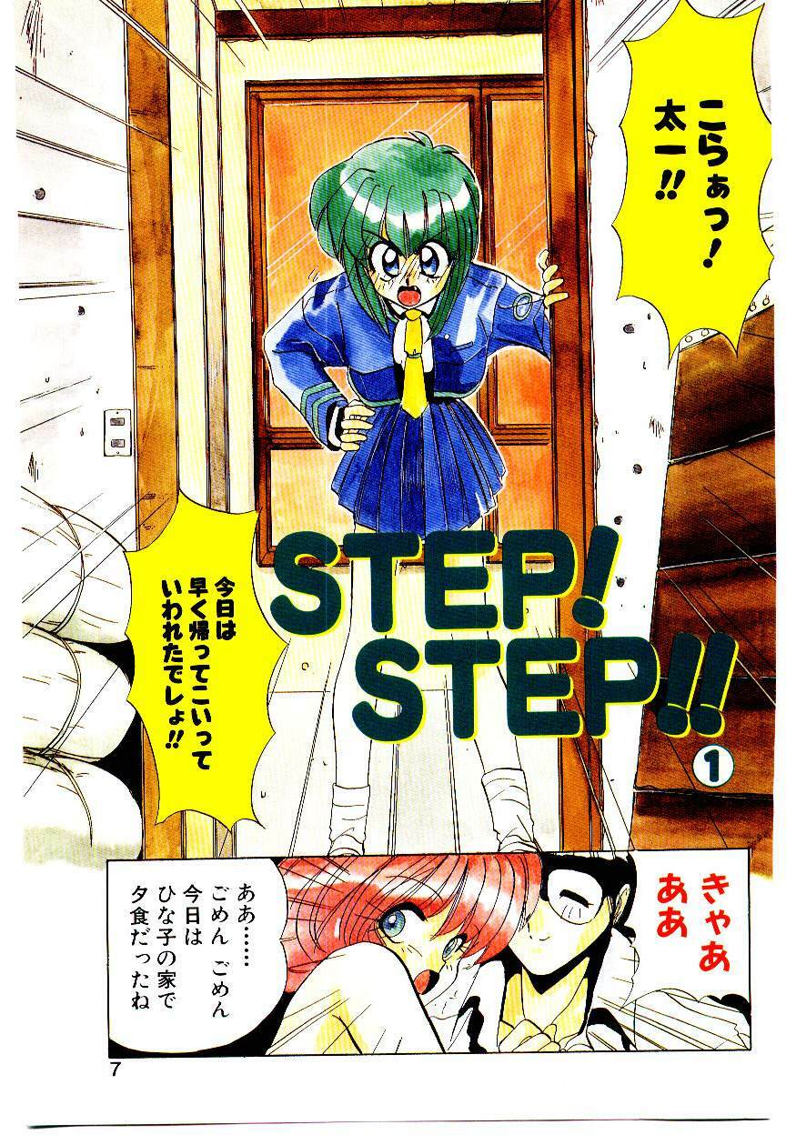 [Jouji Ichiretsu] Step! Step!! page 5 full