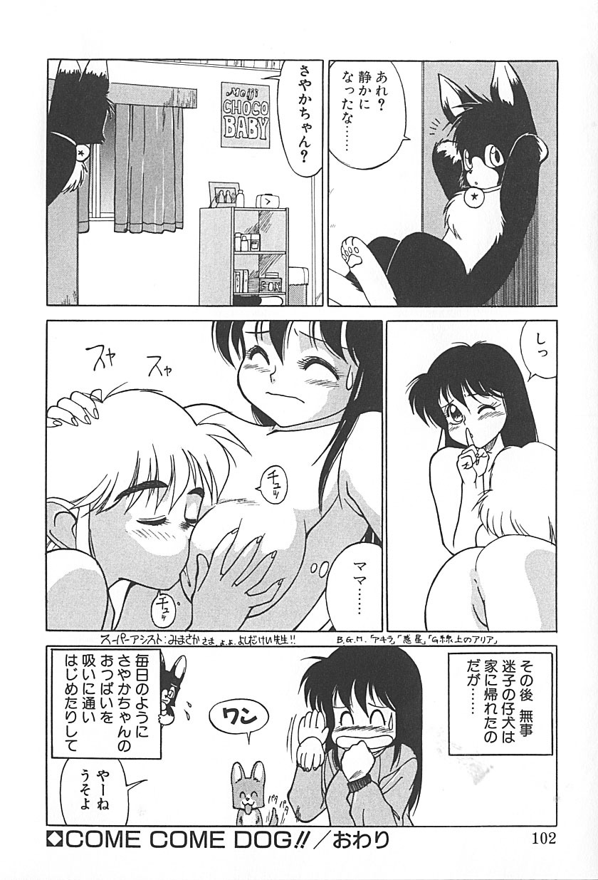 [TRUMP] Charm the Cat 2 Sayaka Ganbaru!! page 100 full