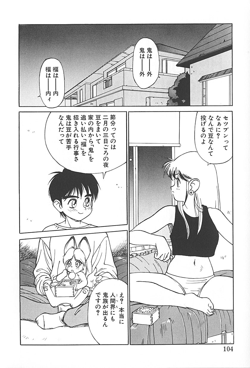 [TRUMP] Charm the Cat 2 Sayaka Ganbaru!! page 102 full