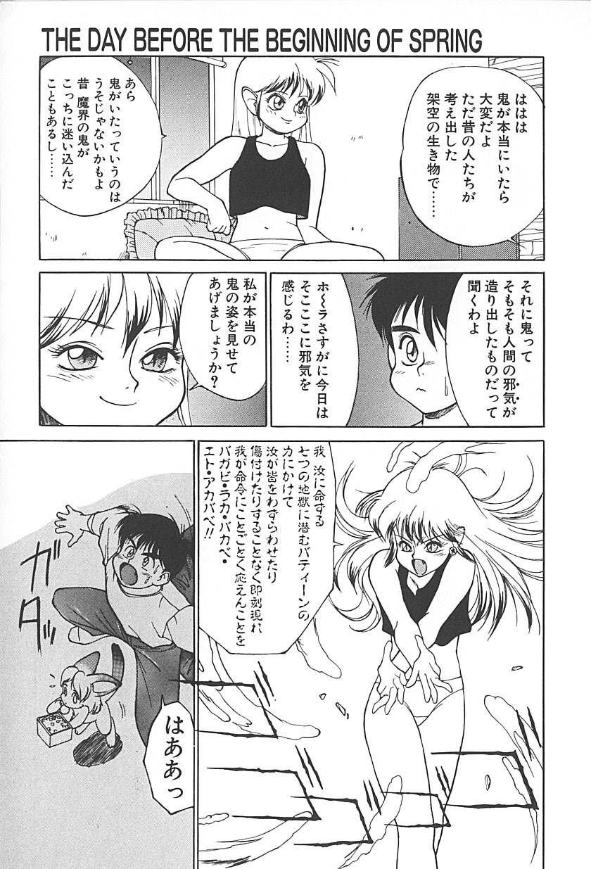 [TRUMP] Charm the Cat 2 Sayaka Ganbaru!! page 103 full