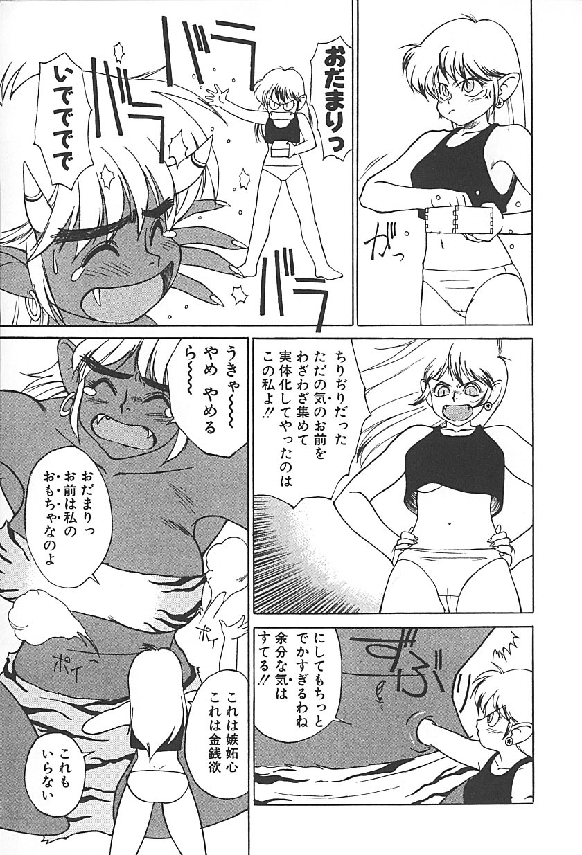 [TRUMP] Charm the Cat 2 Sayaka Ganbaru!! page 105 full