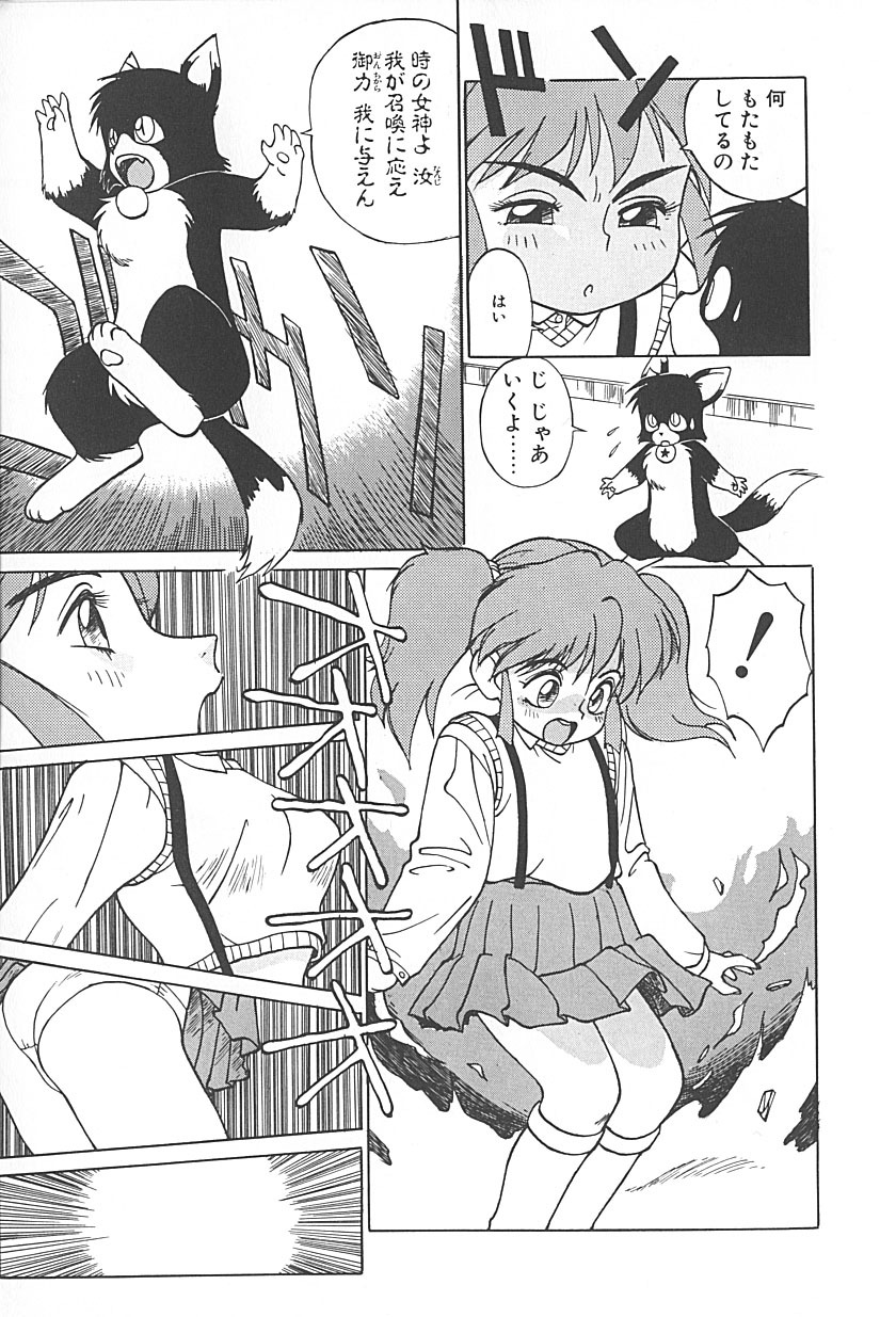 [TRUMP] Charm the Cat 2 Sayaka Ganbaru!! page 11 full