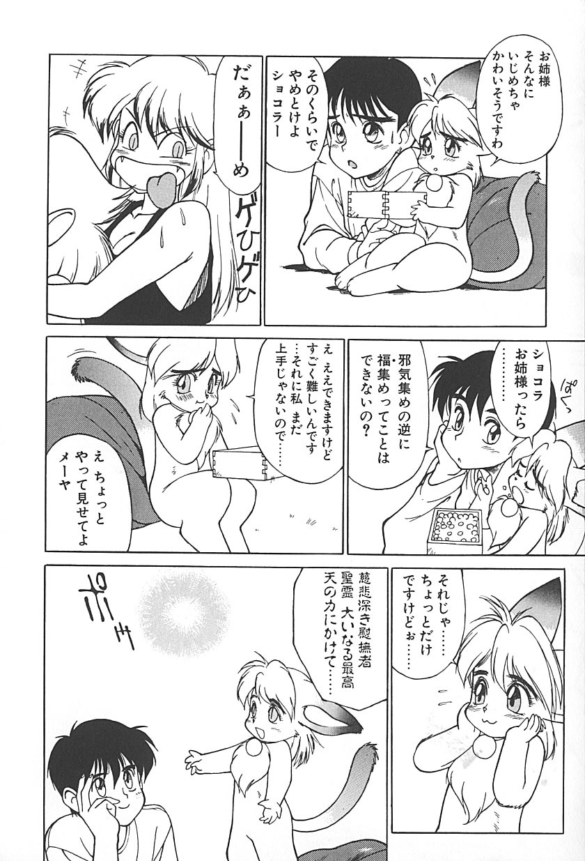 [TRUMP] Charm the Cat 2 Sayaka Ganbaru!! page 110 full