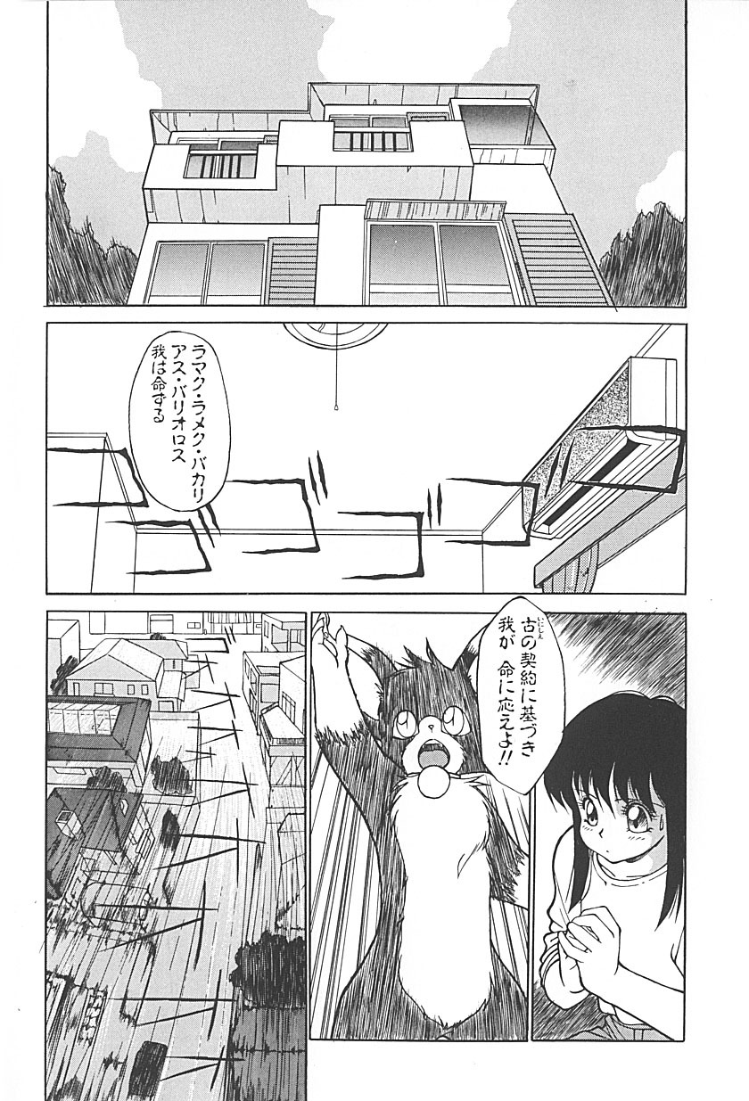 [TRUMP] Charm the Cat 2 Sayaka Ganbaru!! page 117 full