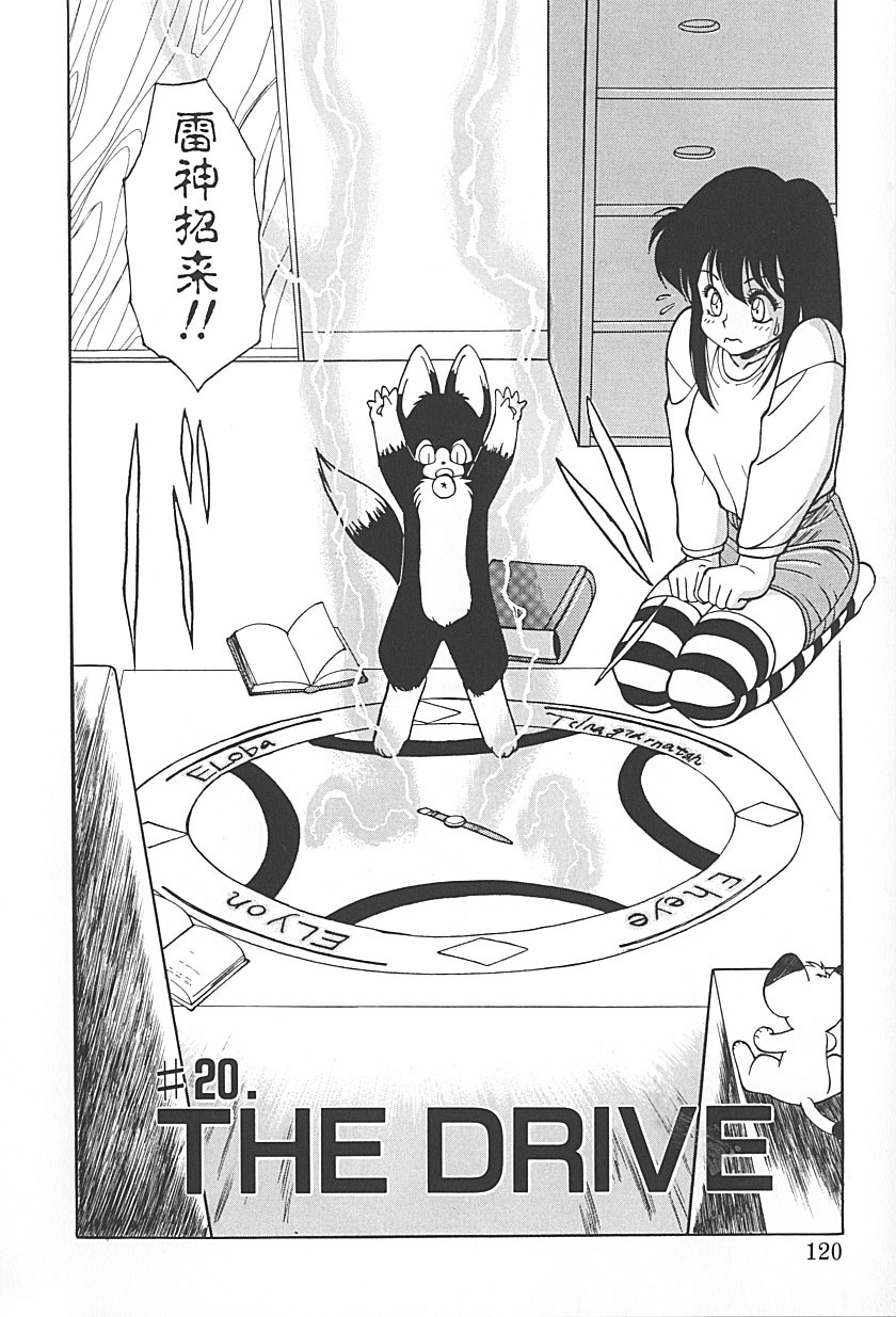 [TRUMP] Charm the Cat 2 Sayaka Ganbaru!! page 118 full