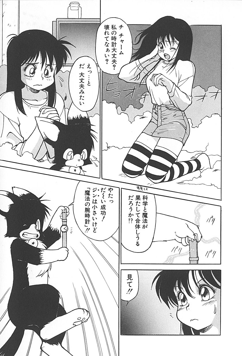 [TRUMP] Charm the Cat 2 Sayaka Ganbaru!! page 119 full