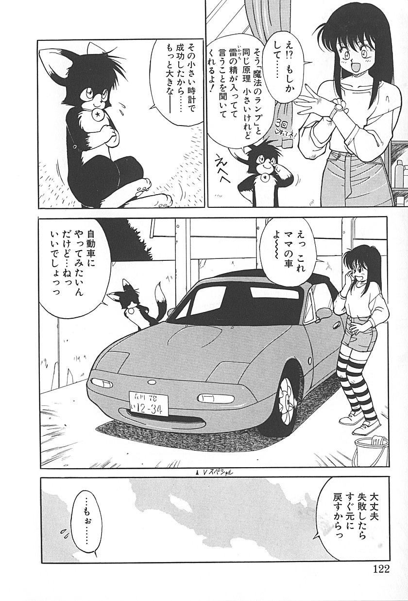 [TRUMP] Charm the Cat 2 Sayaka Ganbaru!! page 120 full