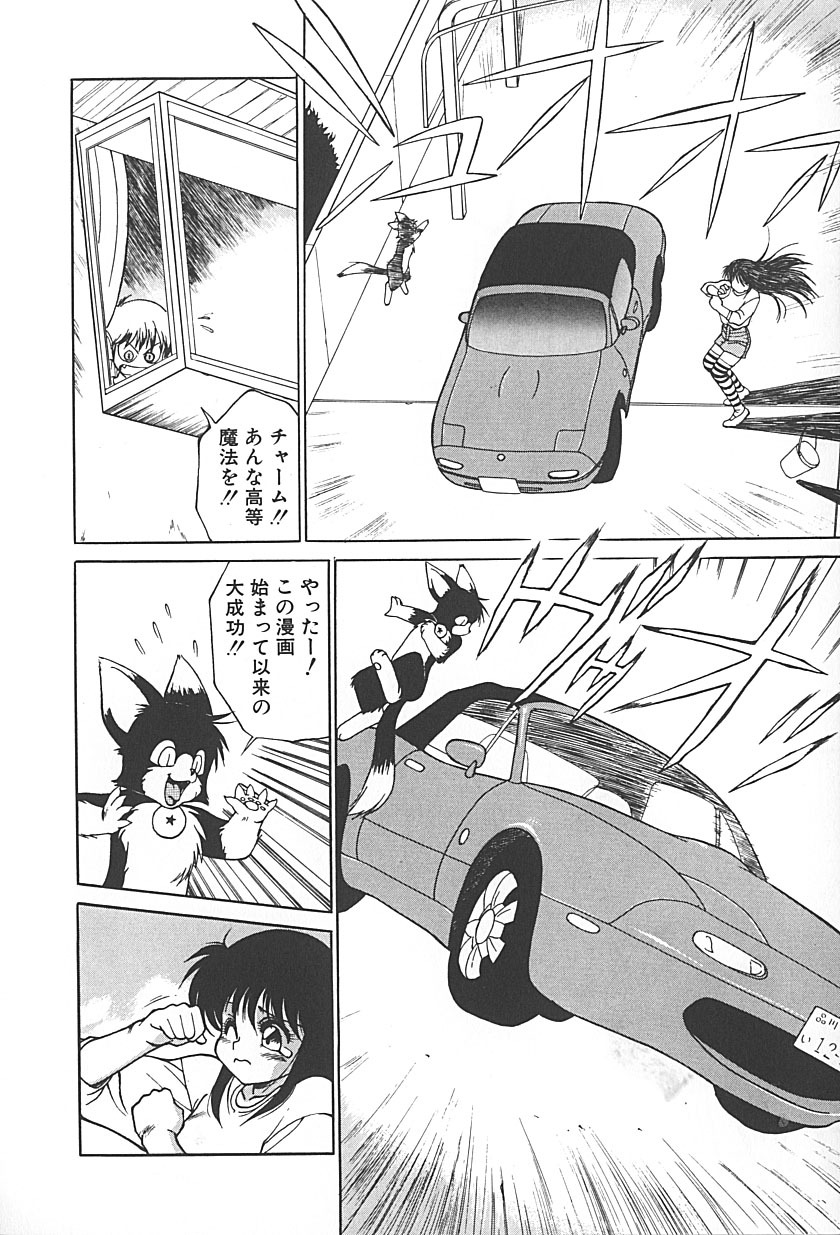 [TRUMP] Charm the Cat 2 Sayaka Ganbaru!! page 122 full