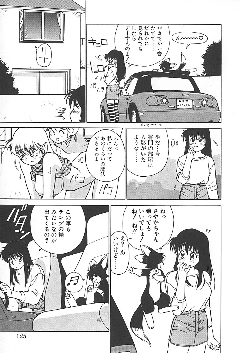 [TRUMP] Charm the Cat 2 Sayaka Ganbaru!! page 123 full