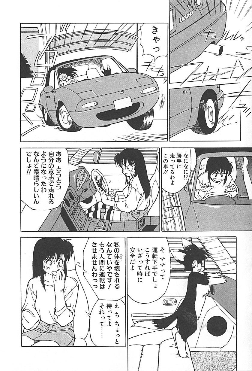 [TRUMP] Charm the Cat 2 Sayaka Ganbaru!! page 124 full