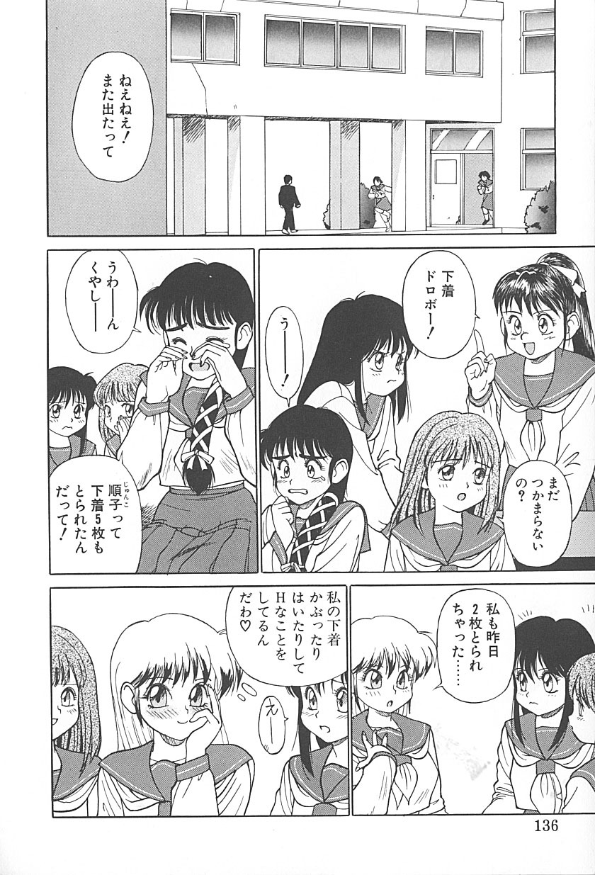 [TRUMP] Charm the Cat 2 Sayaka Ganbaru!! page 134 full