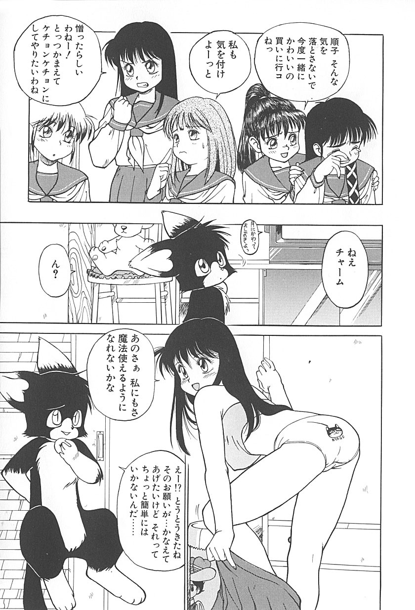 [TRUMP] Charm the Cat 2 Sayaka Ganbaru!! page 135 full
