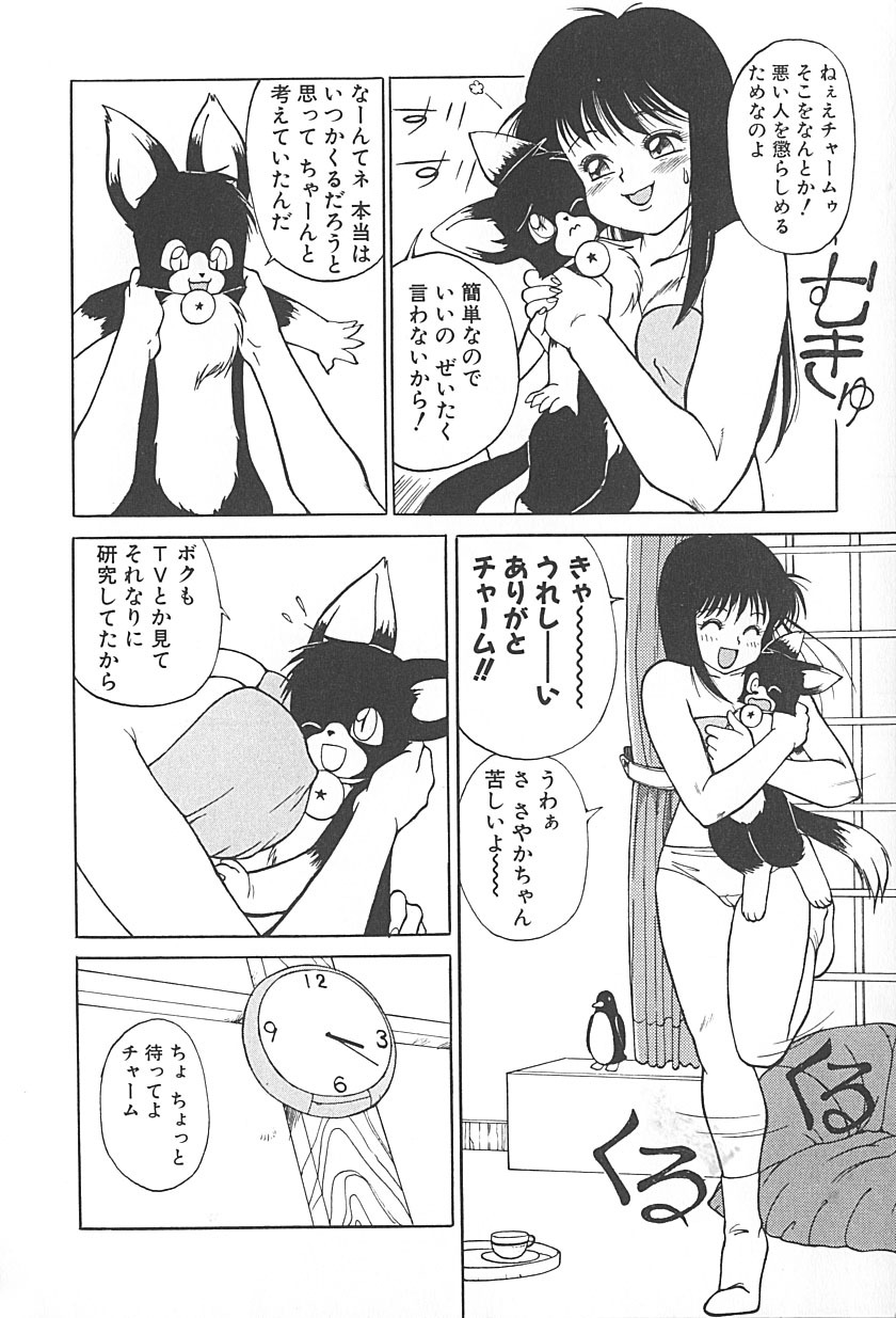 [TRUMP] Charm the Cat 2 Sayaka Ganbaru!! page 136 full