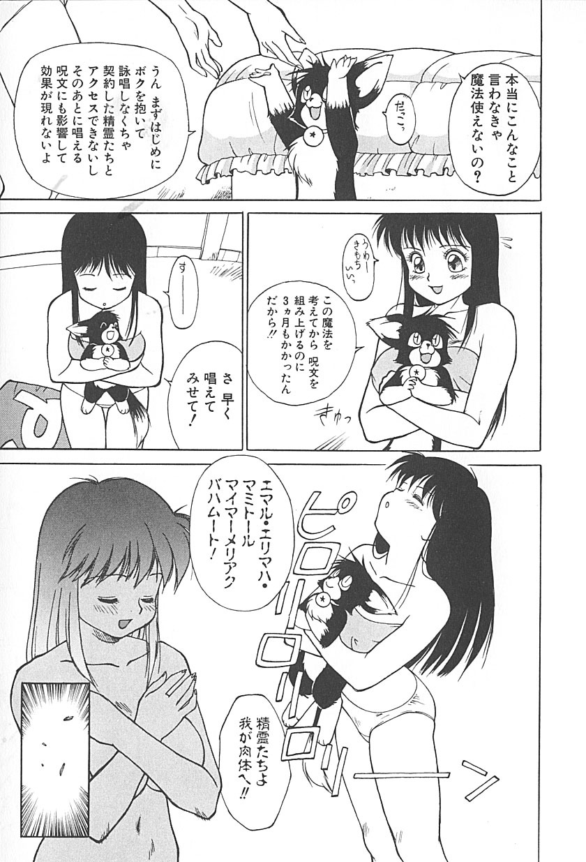 [TRUMP] Charm the Cat 2 Sayaka Ganbaru!! page 137 full