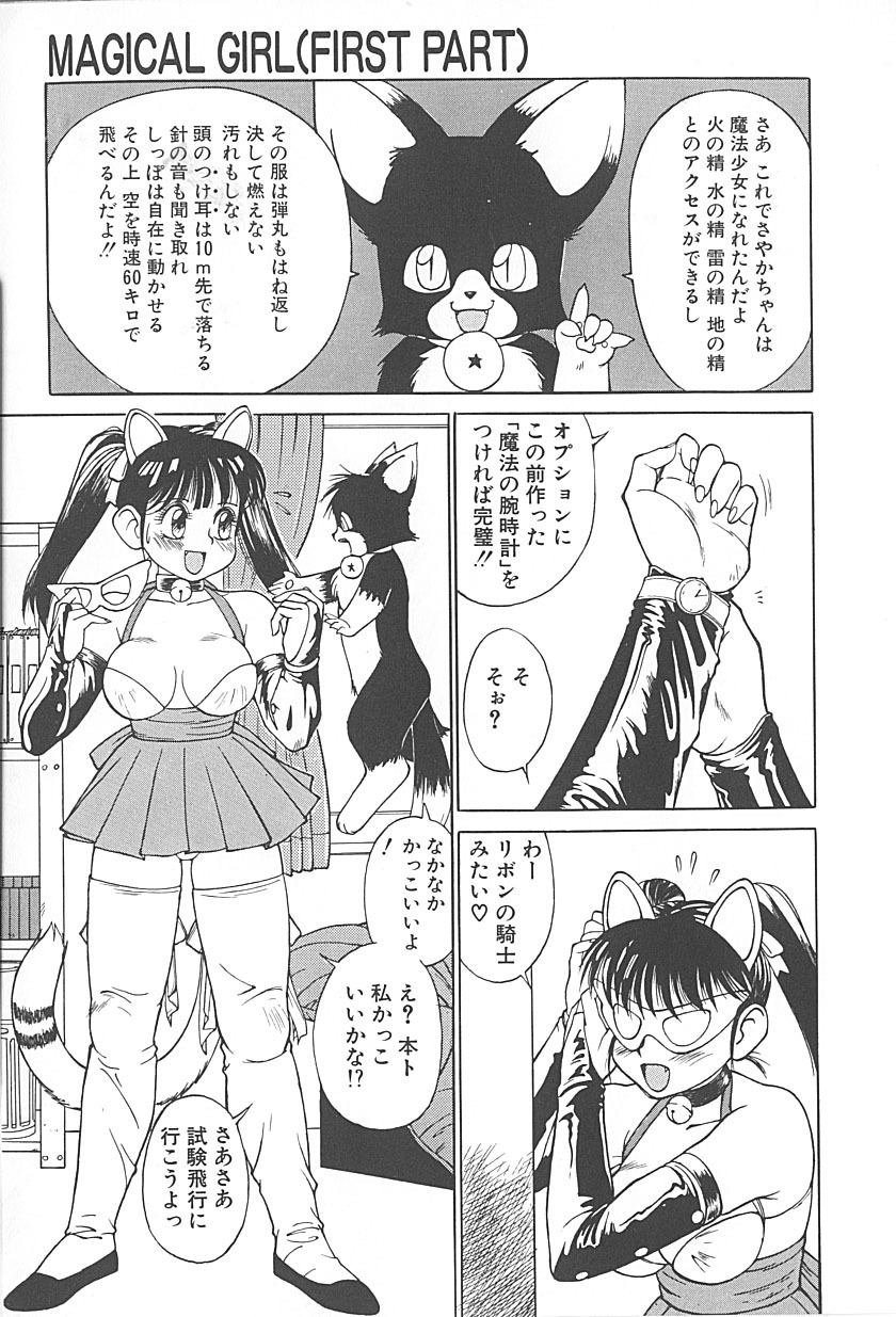 [TRUMP] Charm the Cat 2 Sayaka Ganbaru!! page 139 full