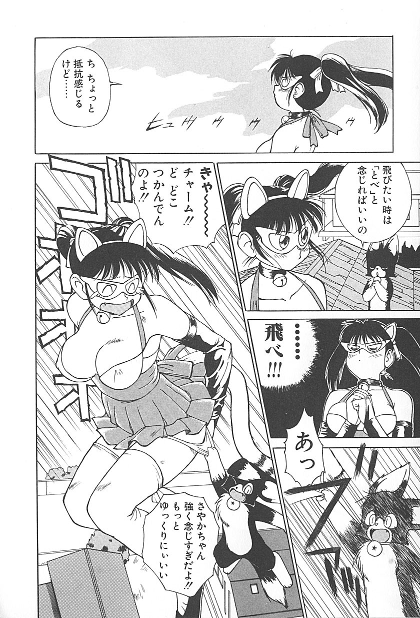 [TRUMP] Charm the Cat 2 Sayaka Ganbaru!! page 140 full