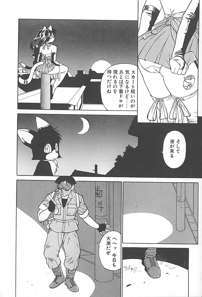 [TRUMP] Charm the Cat 2 Sayaka Ganbaru!! page 142 full