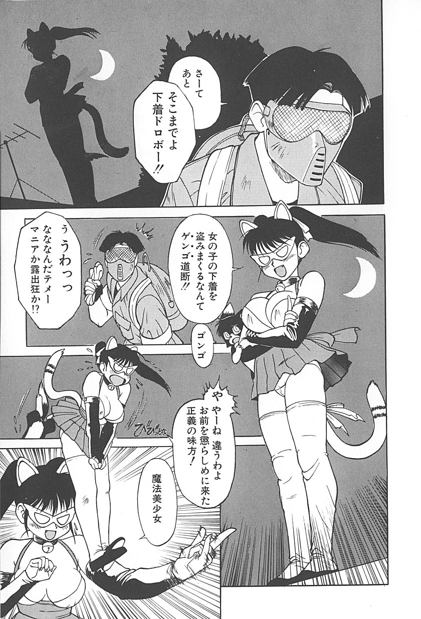 [TRUMP] Charm the Cat 2 Sayaka Ganbaru!! page 143 full