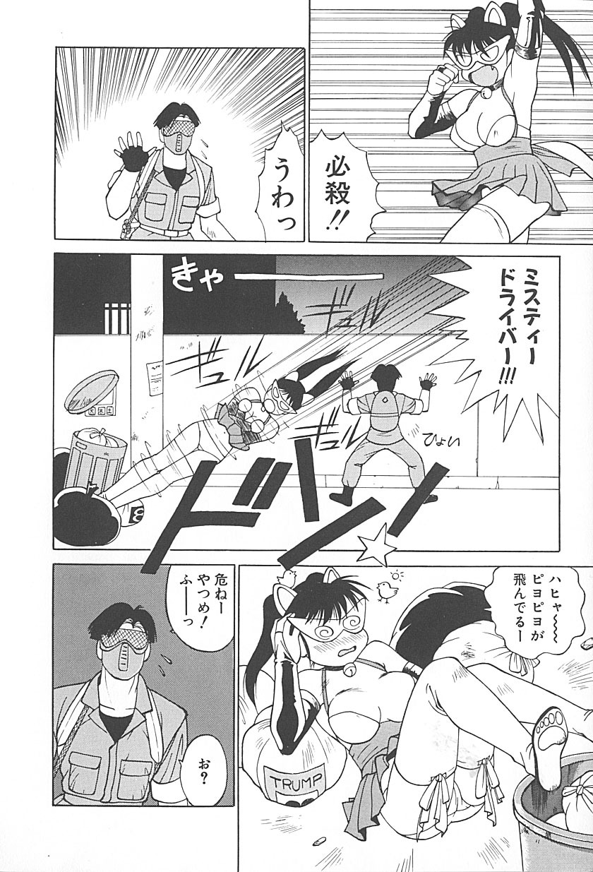 [TRUMP] Charm the Cat 2 Sayaka Ganbaru!! page 146 full