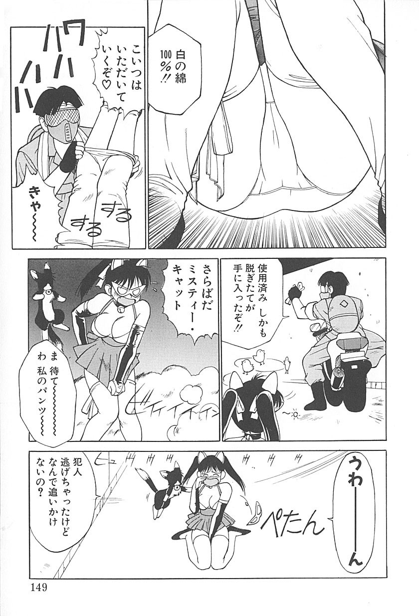 [TRUMP] Charm the Cat 2 Sayaka Ganbaru!! page 147 full