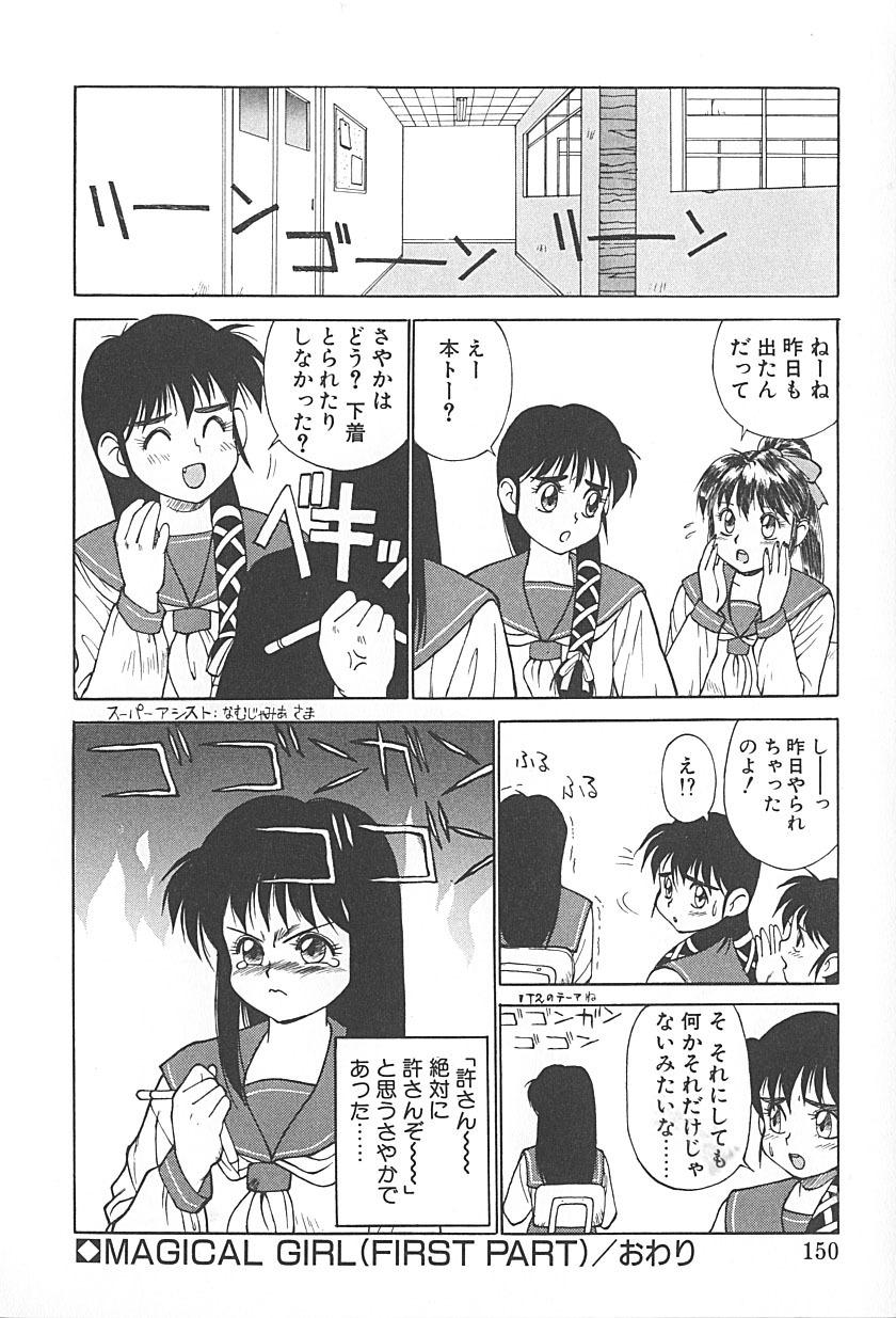 [TRUMP] Charm the Cat 2 Sayaka Ganbaru!! page 148 full