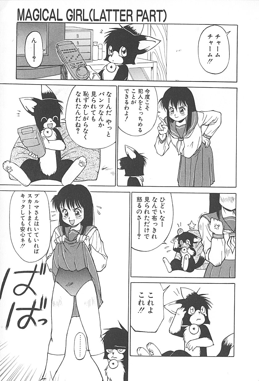 [TRUMP] Charm the Cat 2 Sayaka Ganbaru!! page 153 full