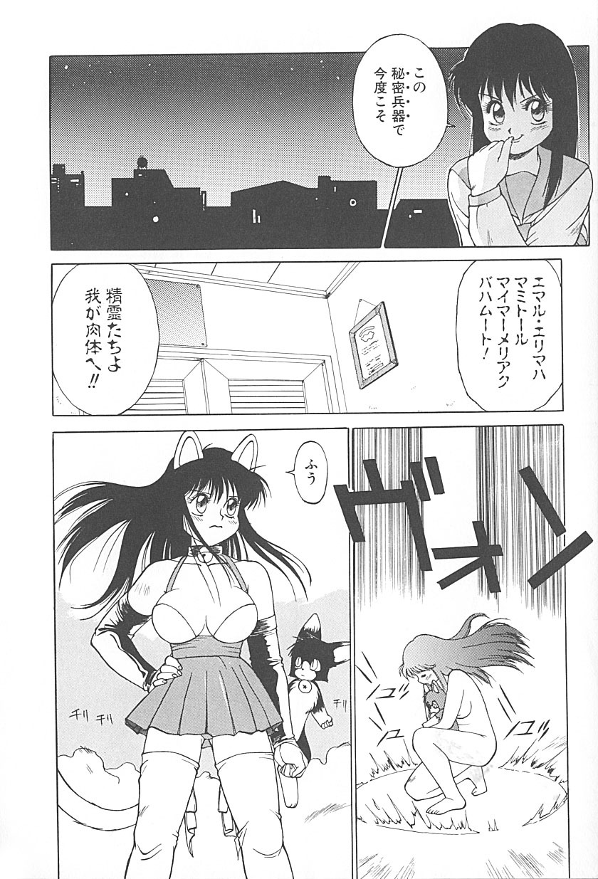 [TRUMP] Charm the Cat 2 Sayaka Ganbaru!! page 154 full