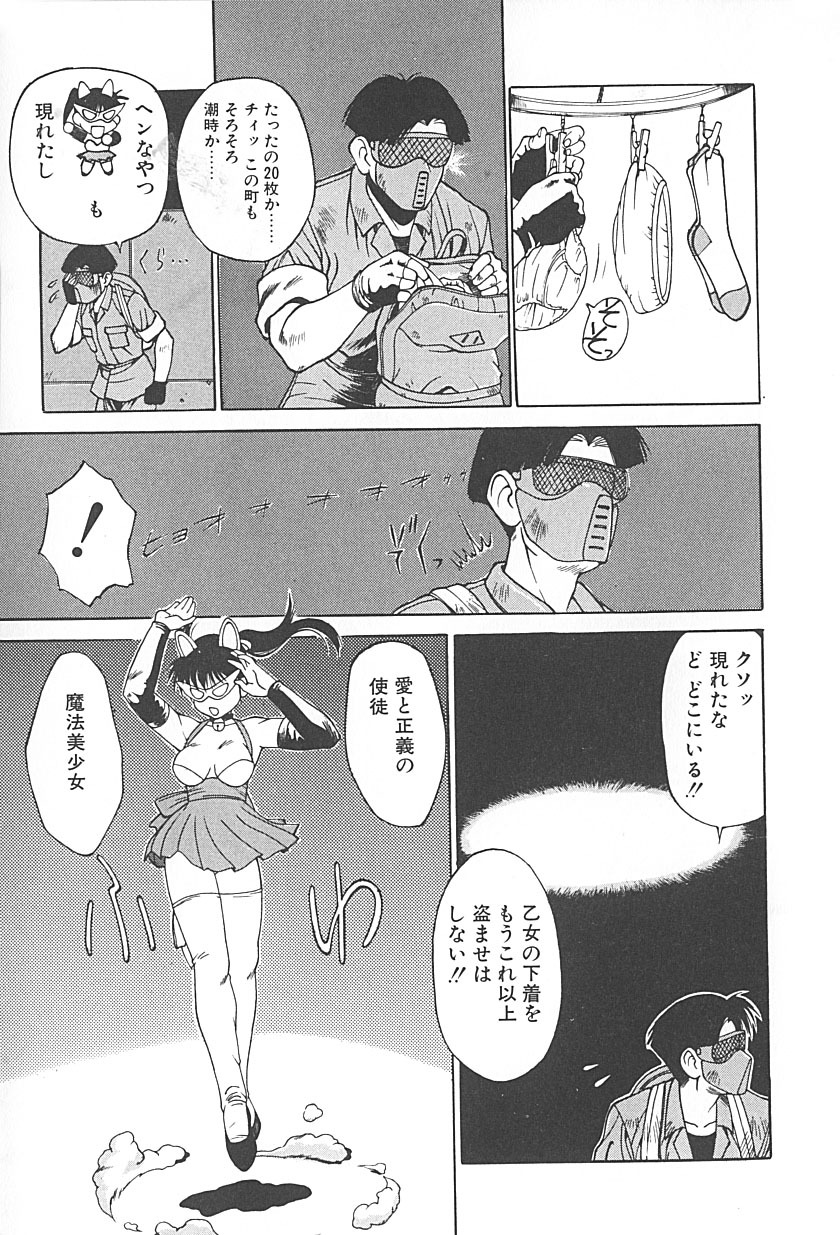 [TRUMP] Charm the Cat 2 Sayaka Ganbaru!! page 157 full