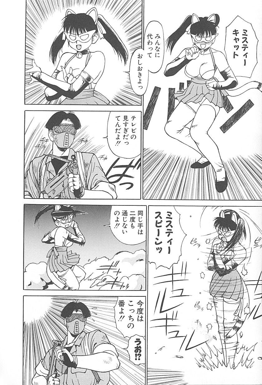 [TRUMP] Charm the Cat 2 Sayaka Ganbaru!! page 158 full