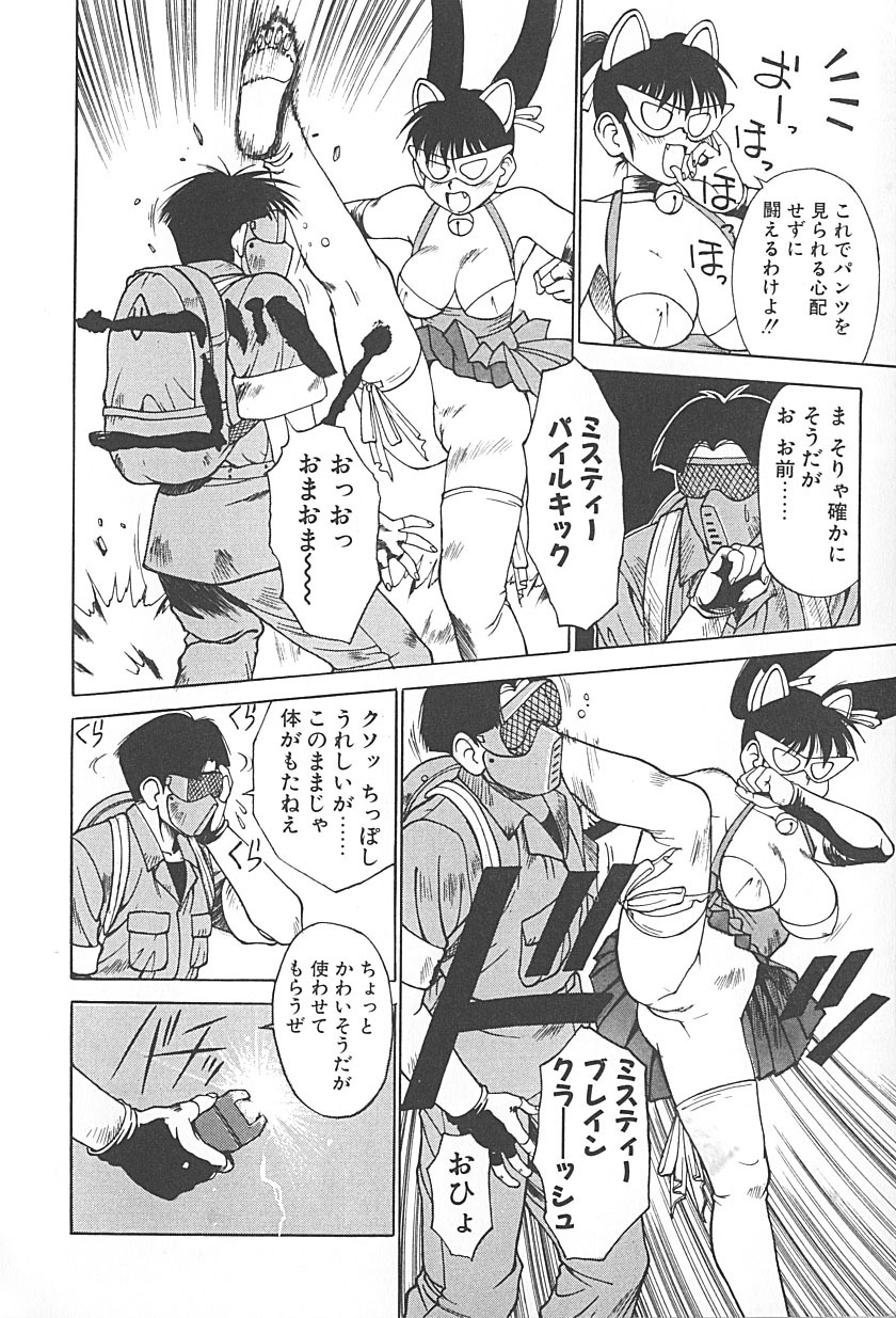 [TRUMP] Charm the Cat 2 Sayaka Ganbaru!! page 160 full