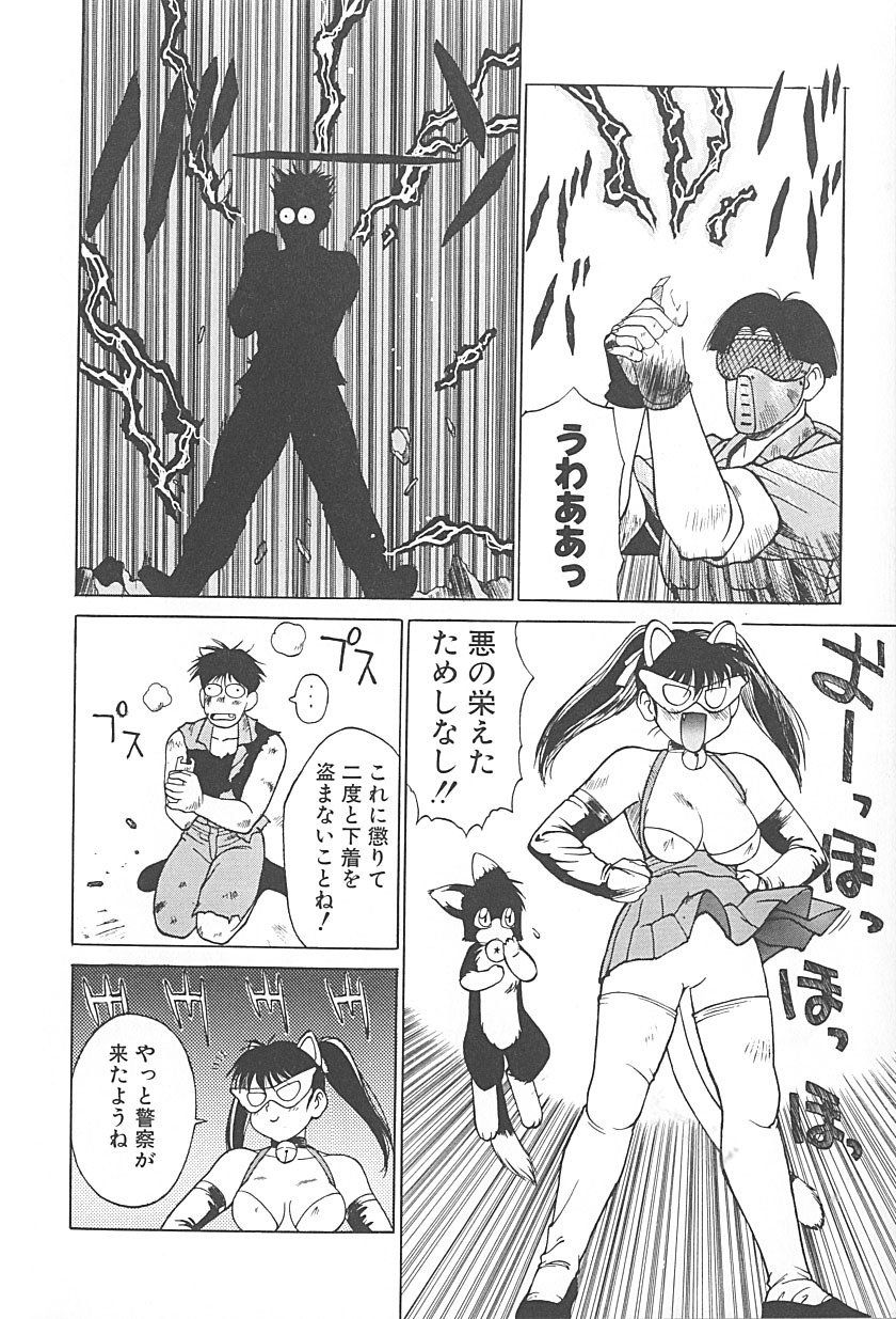 [TRUMP] Charm the Cat 2 Sayaka Ganbaru!! page 162 full