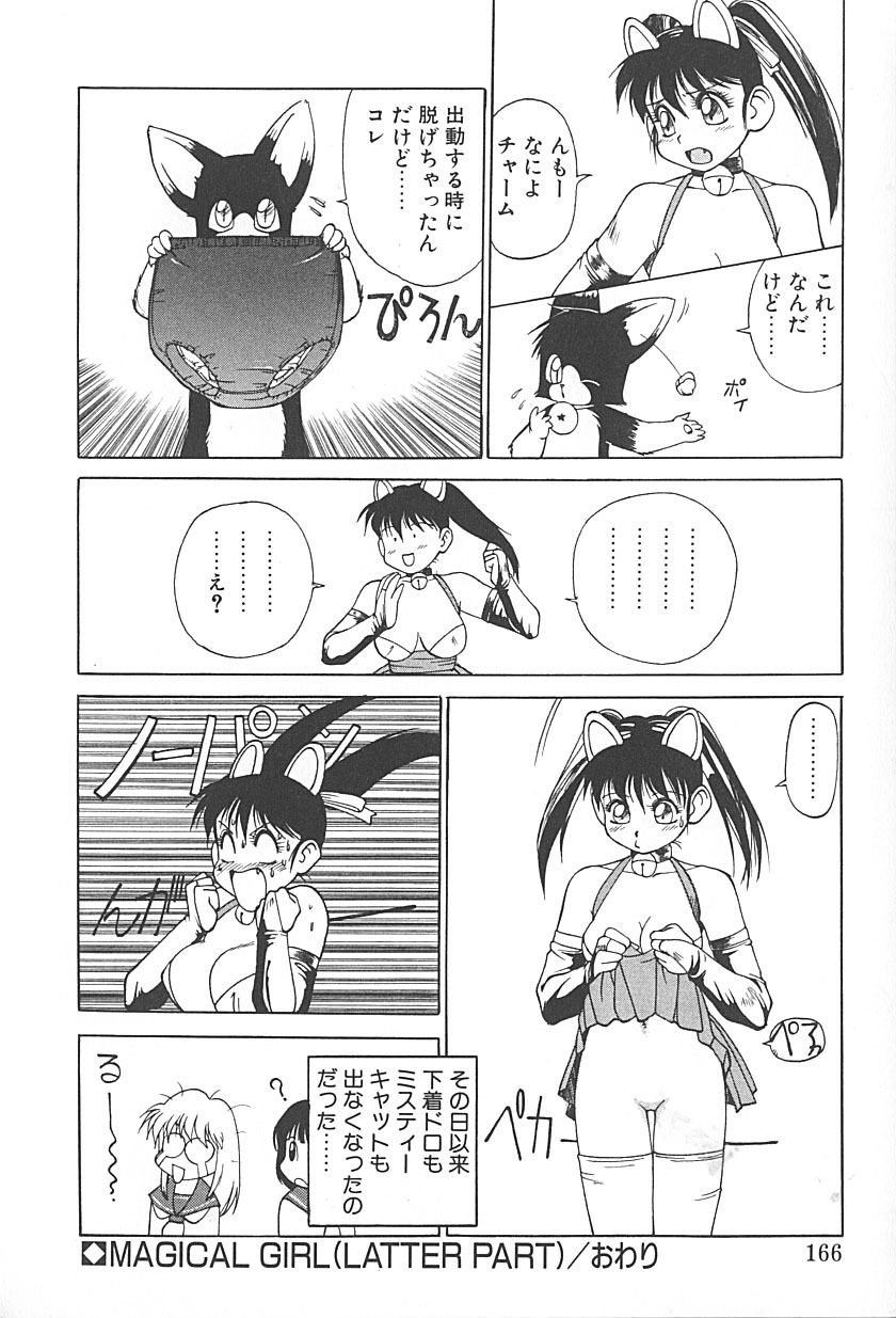 [TRUMP] Charm the Cat 2 Sayaka Ganbaru!! page 164 full