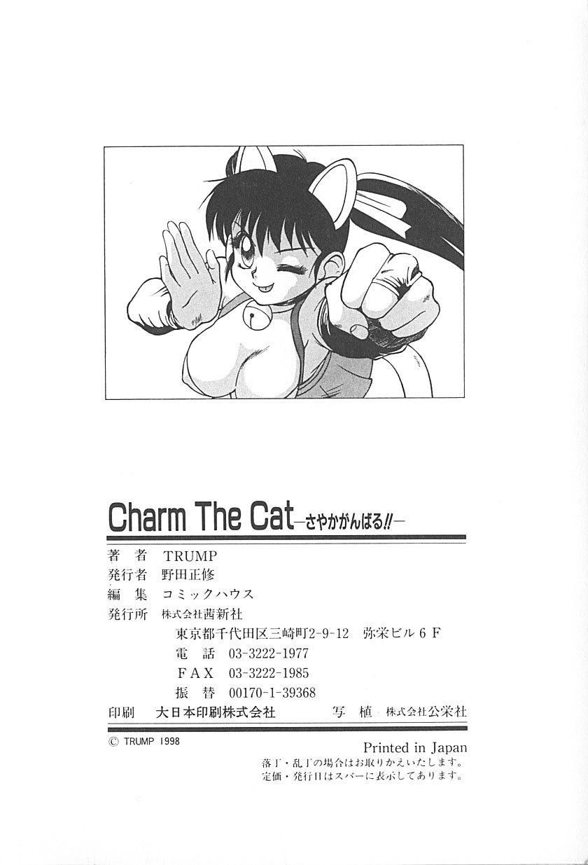 [TRUMP] Charm the Cat 2 Sayaka Ganbaru!! page 184 full