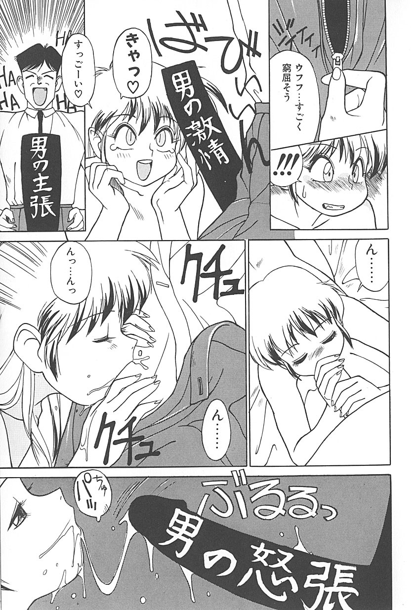 [TRUMP] Charm the Cat 2 Sayaka Ganbaru!! page 31 full