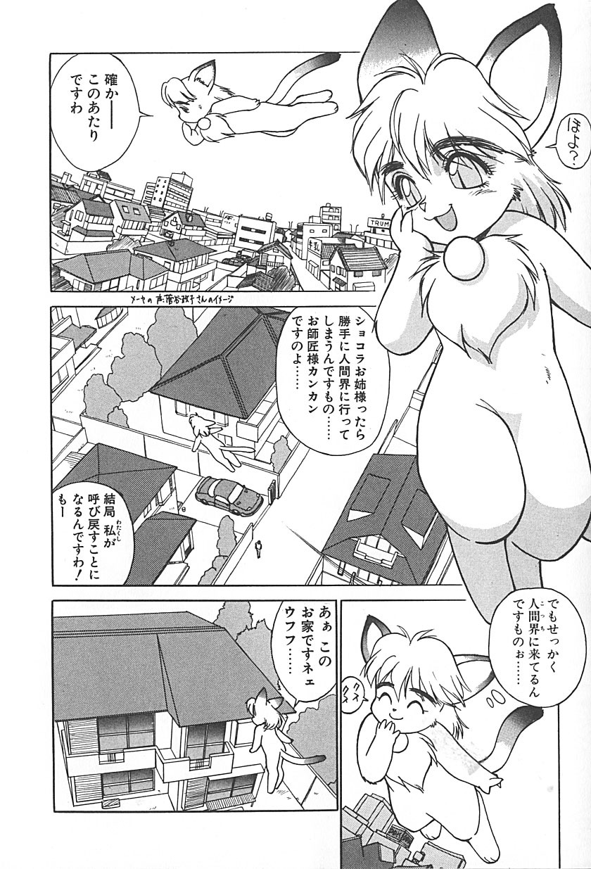 [TRUMP] Charm the Cat 2 Sayaka Ganbaru!! page 56 full